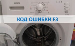 Mã Lỗi F3 Trên Máy Giặt Gorenje